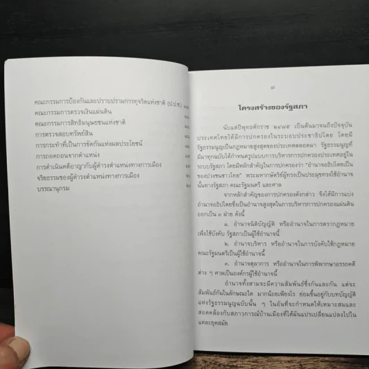 ระบบงานรัฐสภา 2555 รูปที่ 8