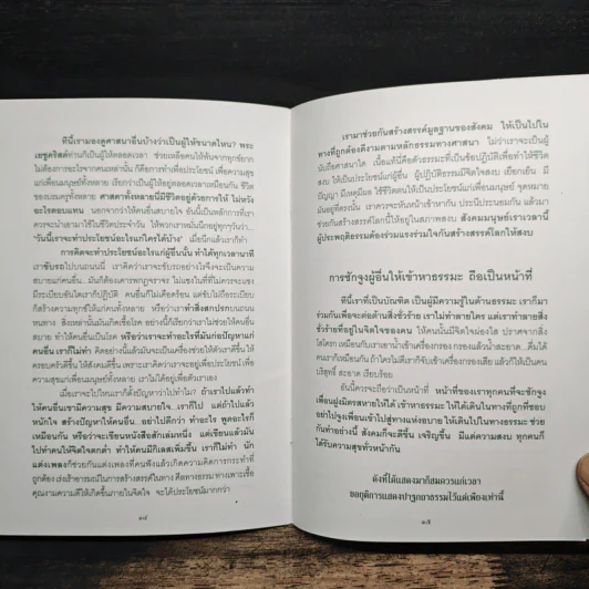 ยิ่งให้ ยิ่งได้ - พระพรหมมังคลาจารย์ (หลวงพ่อปัญญานันทภิกขุ) รูปที่ 8