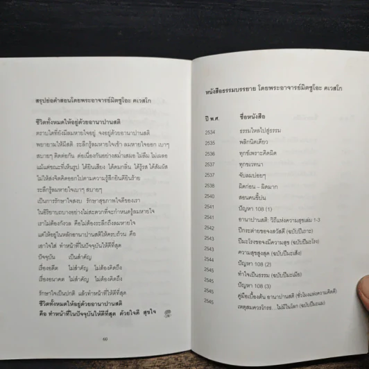 อีกหนึ่งมุมมอง - พระอาจารย์มิตซูโอะ คเวสโก รูปที่ 9