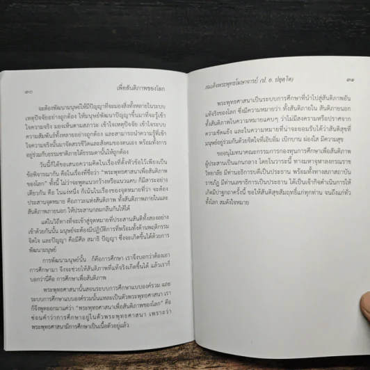 พระพุทธศาสนา เพื่อสันติภาพของโลก - สมเด็จพระพุทธโฆษาจารย์ (ป. อ. ปยุตฺโต) รูปที่ 8
