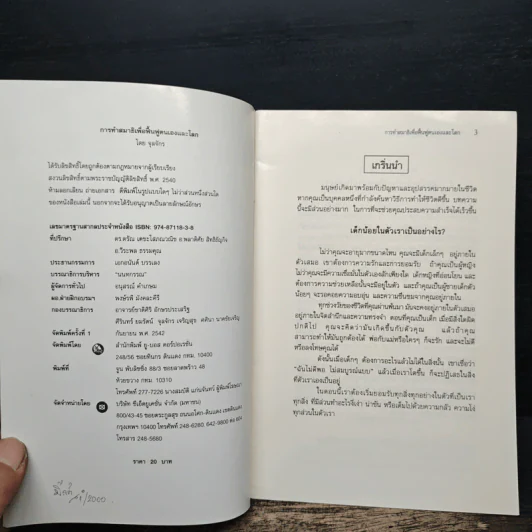 การทำสมาธิ เพื่อฟื้นฟูตนเอง และโลก รูปที่ 6