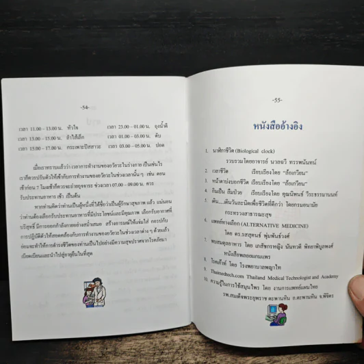 กินอย่างไรห่างไกลโรค รูปที่ 10