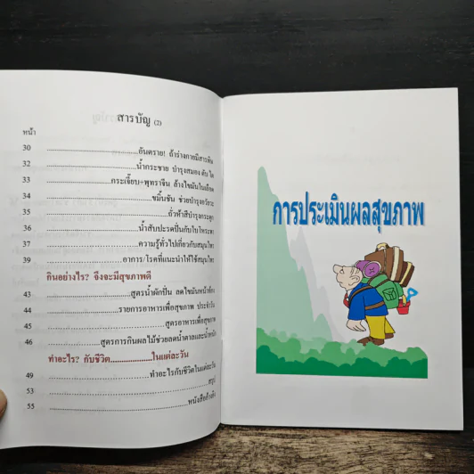 กินอย่างไรห่างไกลโรค รูปที่ 8