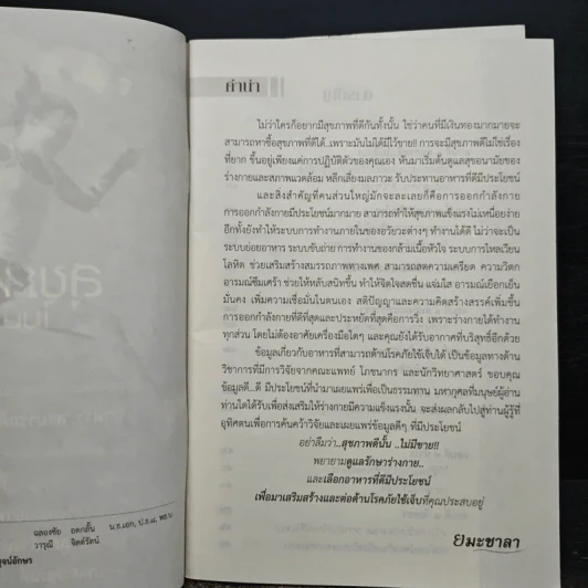 สุขภาพดีไม่มี(ที่ไหน)ขาย รูปที่ 6