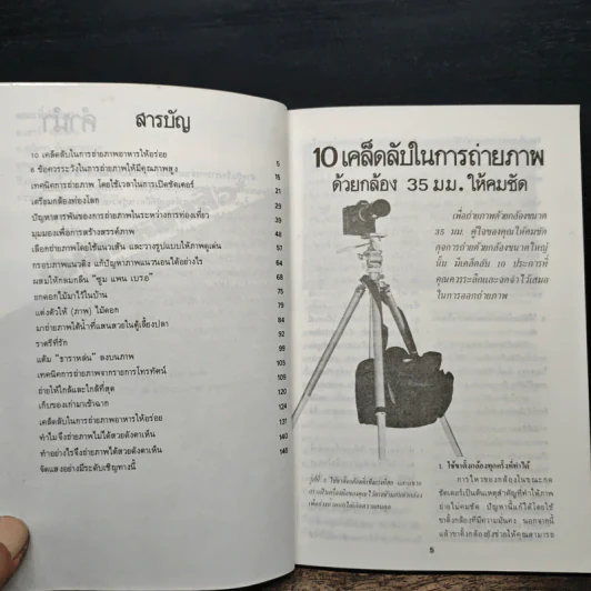 เทคนิคการถ่ายภาพ รูปที่ 7