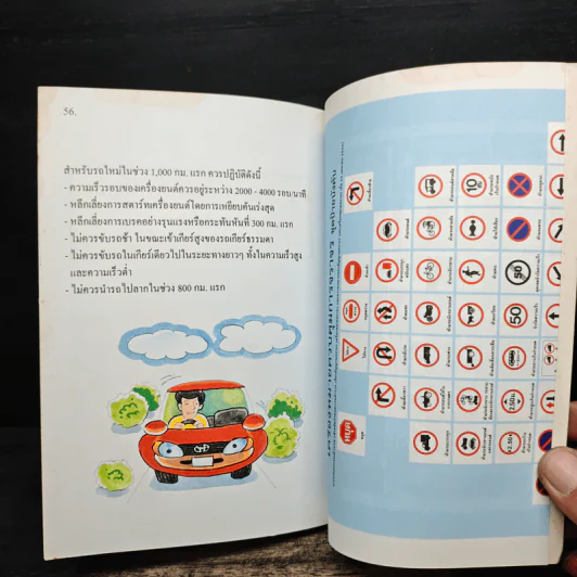 คู่มือขับขี่ให้ปลอดภัย เล่ม 2 รูปที่ 9
