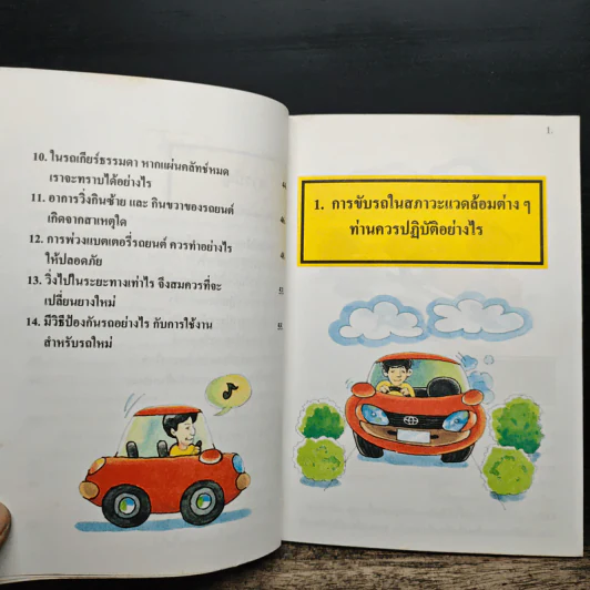 คู่มือขับขี่ให้ปลอดภัย เล่ม 2 รูปที่ 7