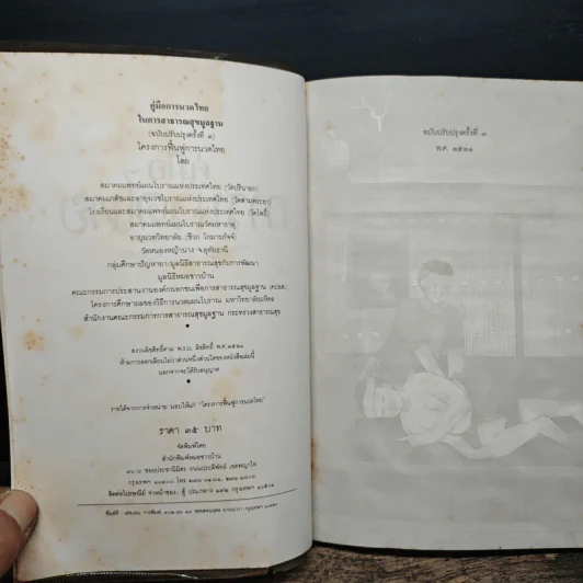 คู่มือการนวดไทย รูปที่ 7