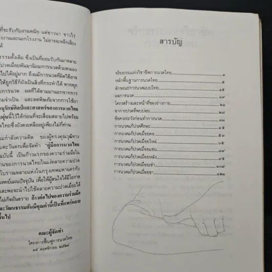 คู่มือการนวดไทย รูปที่ 8