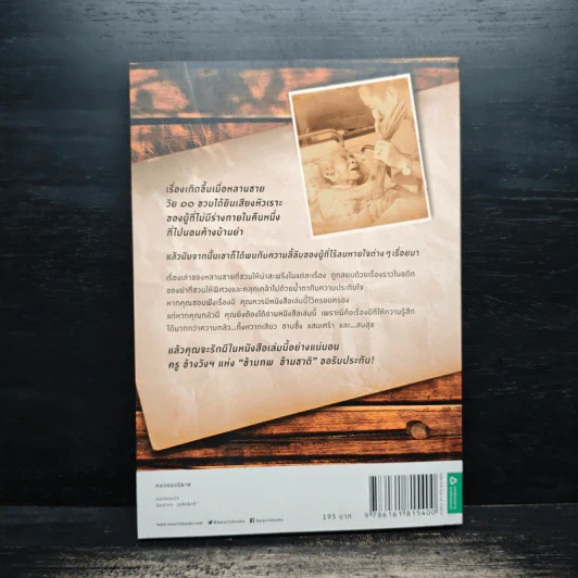 ภูตต่างพบ - ครู ข้างวังฯ รูปที่ 2