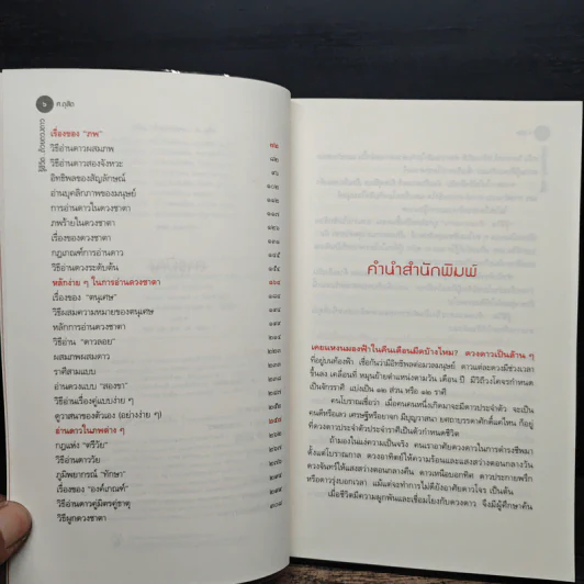 รู้ชีวิต...ด้วยดวงดาว - ศ.ดุสิต รูปที่ 7