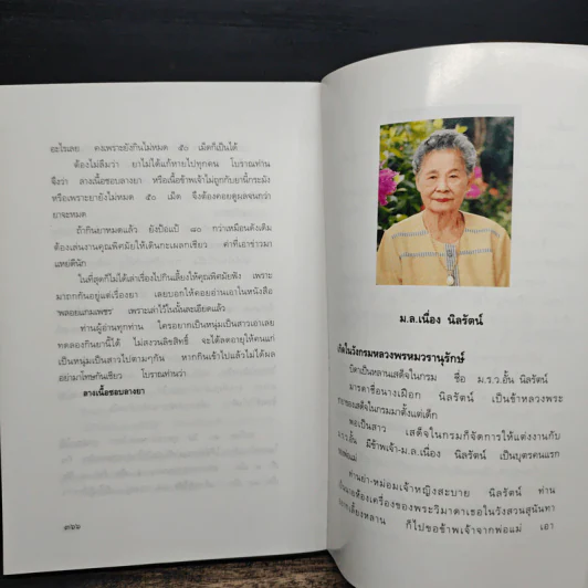 ชีวิตนอกวัง เล่ม 2 - ม.ล.เนื่อง นิลรัตน์ รูปที่ 9