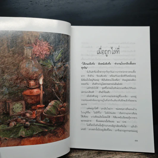 ชีวิตนอกวัง เล่ม 2 - ม.ล.เนื่อง นิลรัตน์ รูปที่ 8