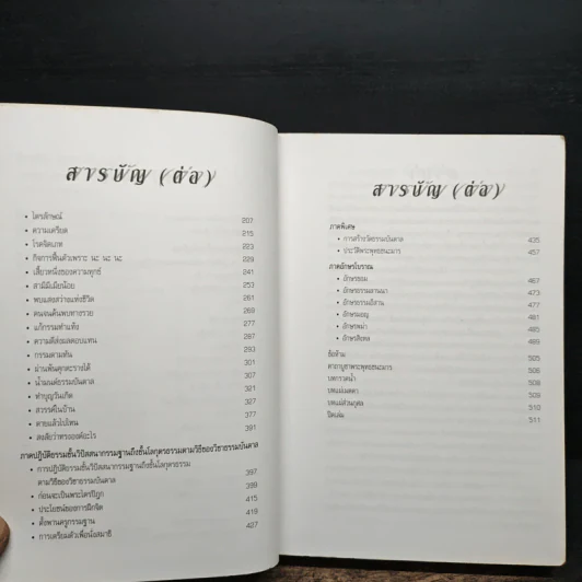 ทำแท้ง พ้นทุกข์จริงหรือ? - อาจารย์ วัลลภ ธรรมบันดาล รูปที่ 7