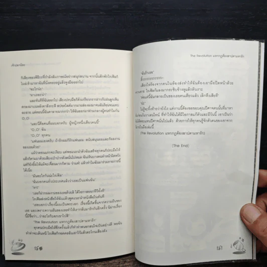 The Revolution แหกกฎต้องสาปตามหารัก - เจ้าปลาน้อย รูปที่ 8