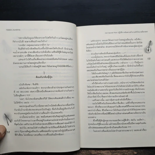 Hot Secret Plan ปฏิบัติการอันตรายท้าทายหัวใจนายมือกลอง - Hideko_Sunshine รูปที่ 8