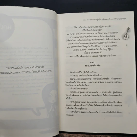 Hot Secret Plan ปฏิบัติการอันตรายท้าทายหัวใจนายมือกลอง - Hideko_Sunshine รูปที่ 7