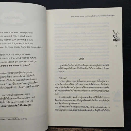 Hot Secret Room ภารกิจ กระซิบรักใกล้ชิดหัวใจร้ายเกินควบคุม! - Hideko_Sunshine รูปที่ 7