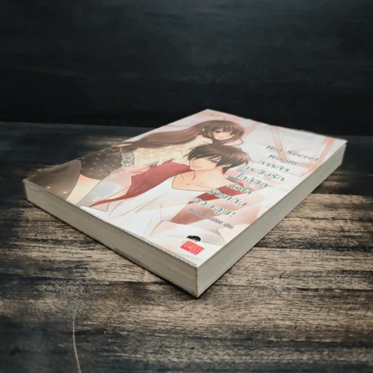 Hot Secret Room ภารกิจ กระซิบรักใกล้ชิดหัวใจร้ายเกินควบคุม! - Hideko_Sunshine รูปที่ 4