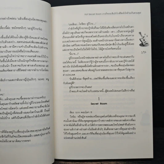 Hot Secret Room ภารกิจ กระซิบรักใกล้ชิดหัวใจร้ายเกินควบคุม! - Hideko_Sunshine รูปที่ 8