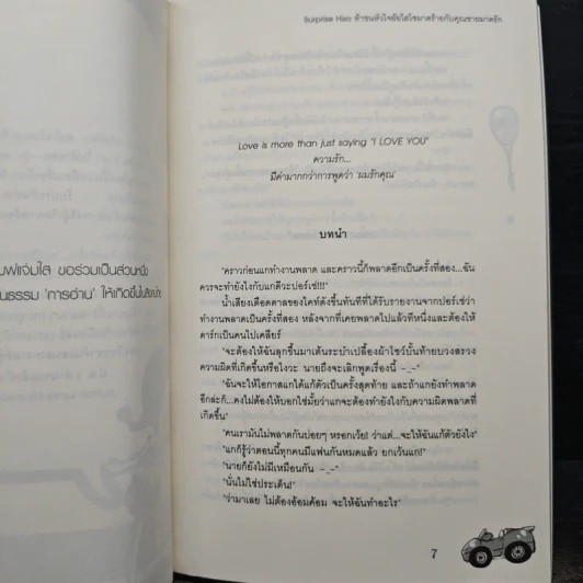 Surprise Hiso ท้าชนหัวใจ ยัยไฮโซมาดร้ายกับคุณชายมาดรัก - ปุยฝ้าย รูปที่ 7