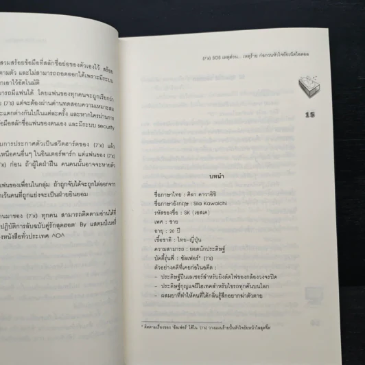 [7'x] SOS เหตุด่วน...เหตุร้ายก่อกวนหัวใจยัยเน็ตไอดอล - แสตมป์เบอรี่ รูปที่ 7