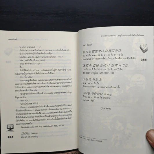 [7'x] SOS เหตุด่วน...เหตุร้ายก่อกวนหัวใจยัยเน็ตไอดอล - แสตมป์เบอรี่ รูปที่ 9