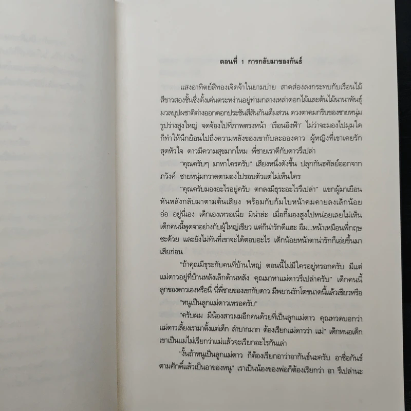 ละอองดาว พราวตะวัน พันรุ้ง - ธุวดารา รูปที่ 7