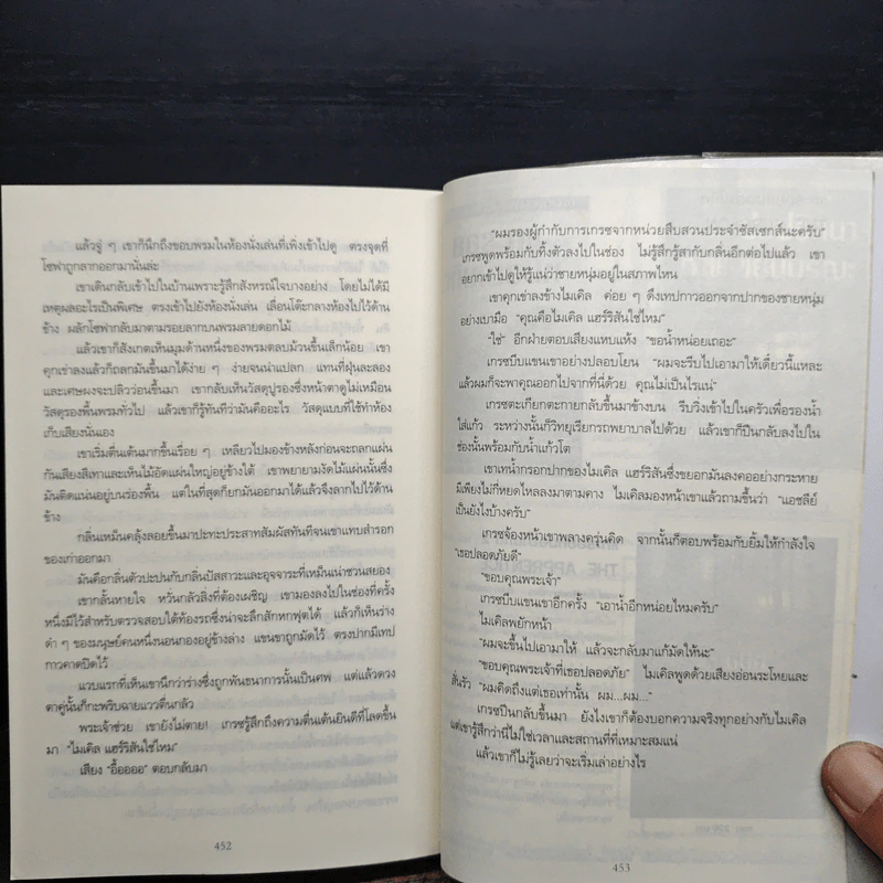 สืบสังหรณ์ Dead Simple - Peter James (ปีเตอร์ เจมส์) รูปที่ 8