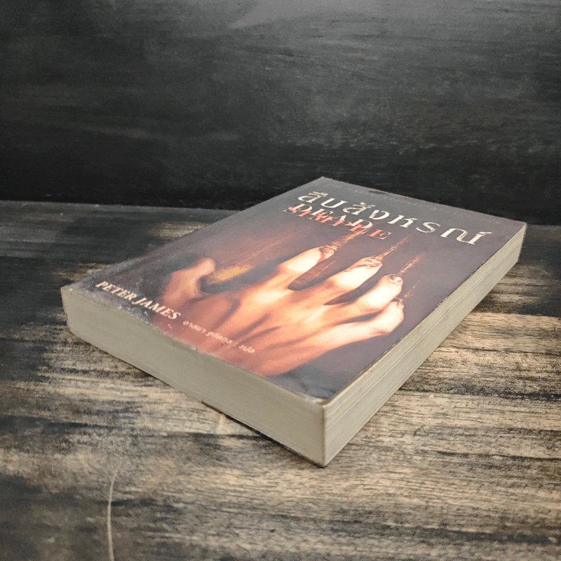 สืบสังหรณ์ Dead Simple - Peter James (ปีเตอร์ เจมส์) รูปที่ 4