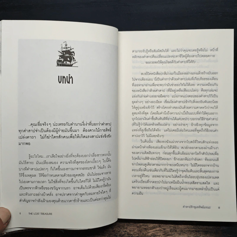 The Lost Treasure คำสาปรักขุมทรัพย์มรณะ - Morogco รูปที่ 8