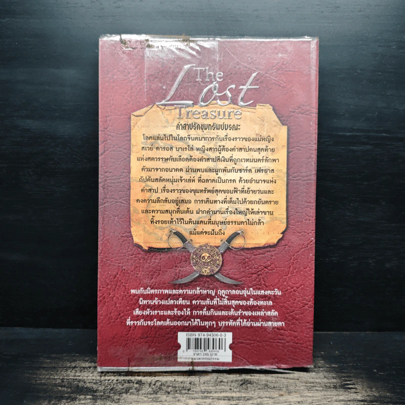The Lost Treasure คำสาปรักขุมทรัพย์มรณะ - Morogco รูปที่ 2