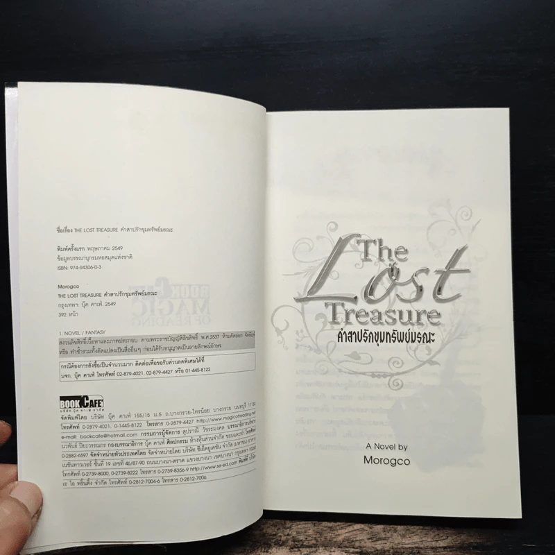 The Lost Treasure คำสาปรักขุมทรัพย์มรณะ - Morogco รูปที่ 6