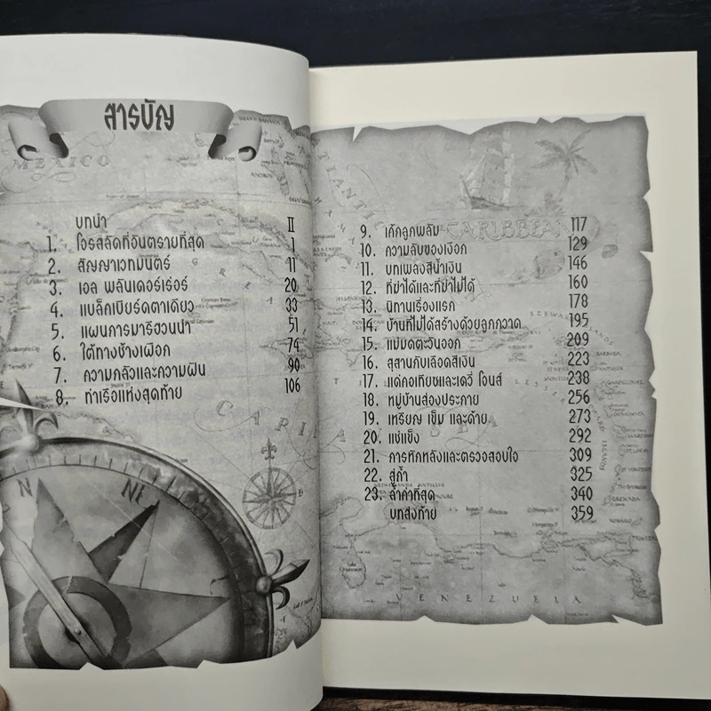 The Lost Treasure คำสาปรักขุมทรัพย์มรณะ - Morogco รูปที่ 7