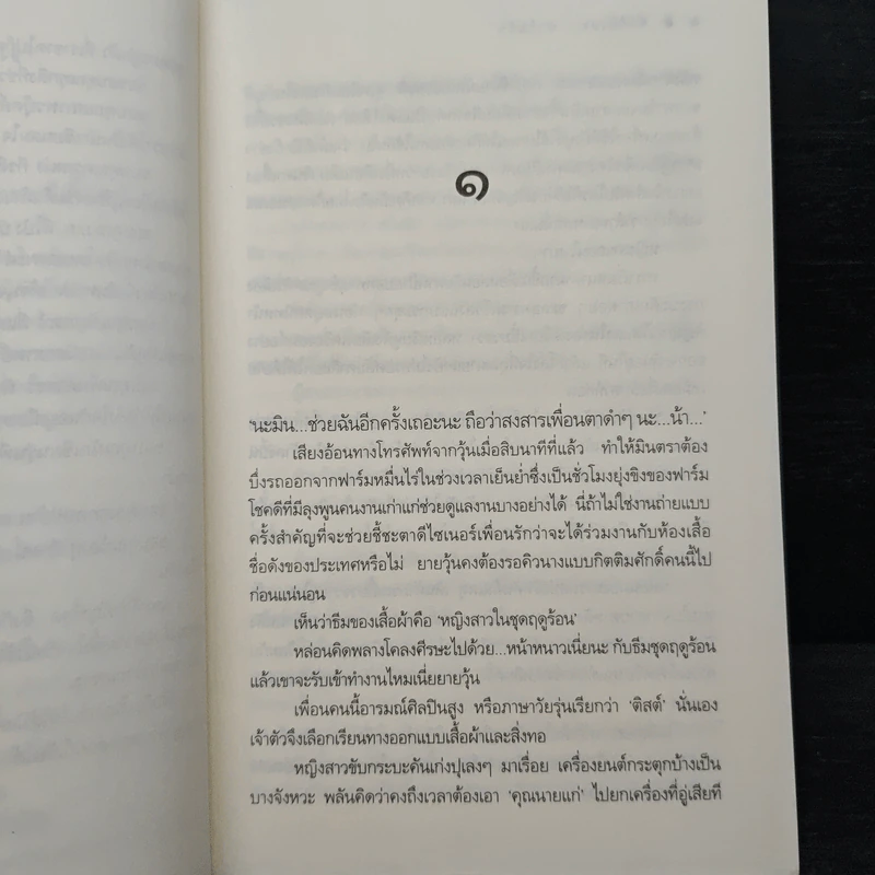 ฟาร์มเอ๋ย...ฟาร์มรัก - วราลี รูปที่ 7
