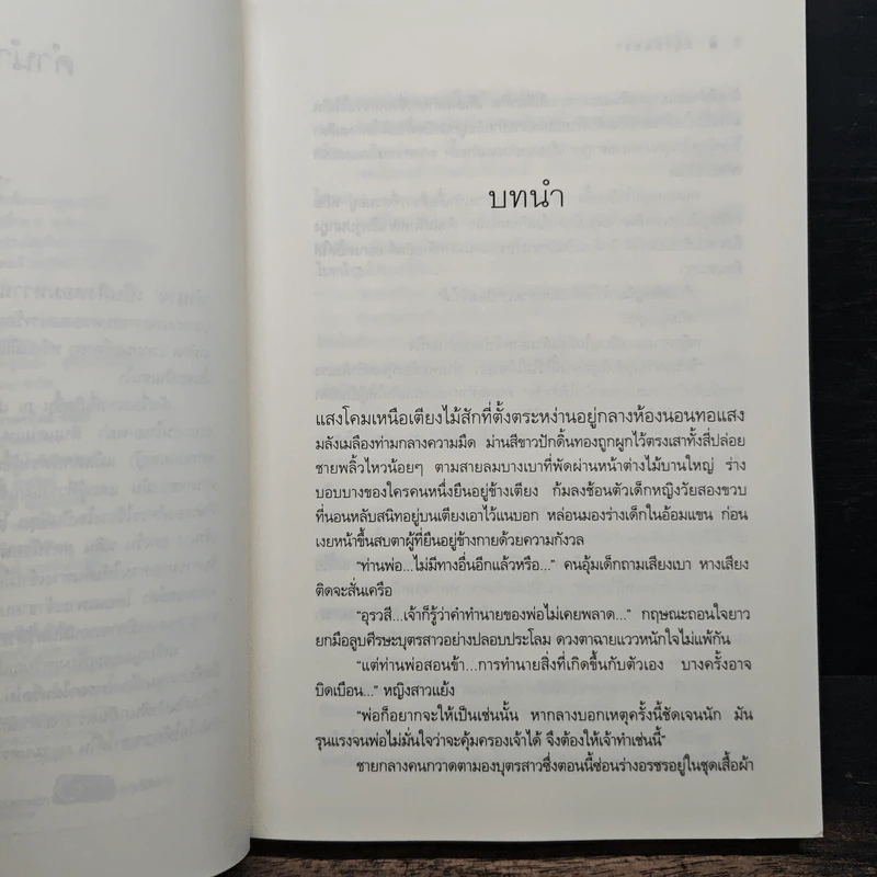 มยุรมนตรา - อรพิม รูปที่ 7