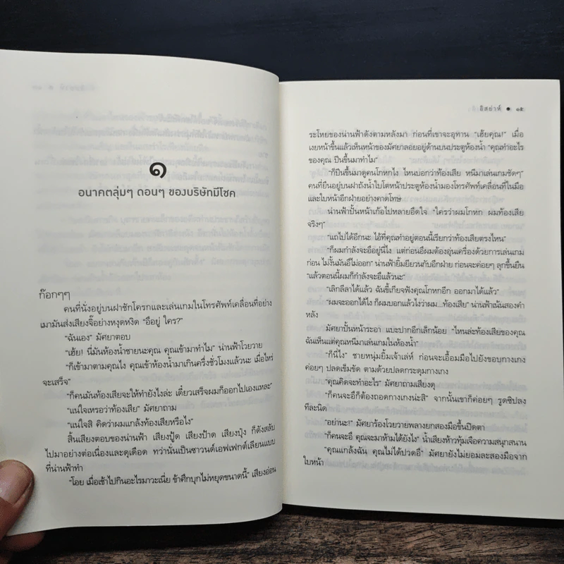 ปลาหลงฟ้า - อิสย่าห์ รูปที่ 8