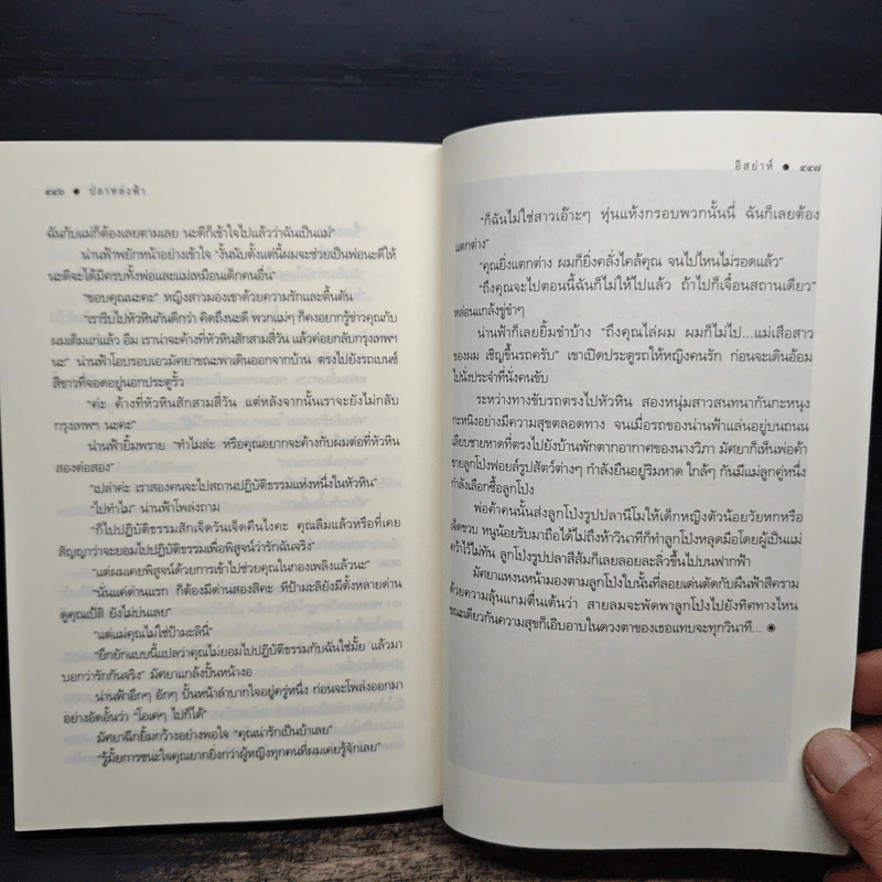 ปลาหลงฟ้า - อิสย่าห์ รูปที่ 9