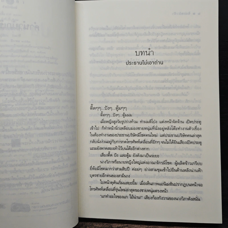 ปลาหลงฟ้า - อิสย่าห์ รูปที่ 7