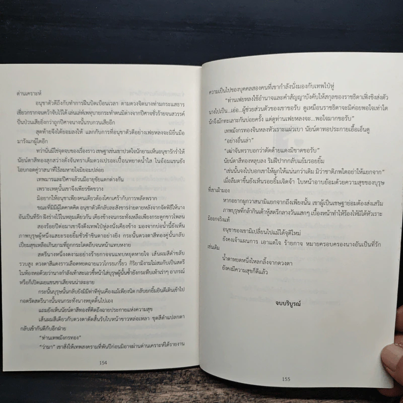 มารร้ายเกี้ยวรัก - เชียนหลัน รูปที่ 8