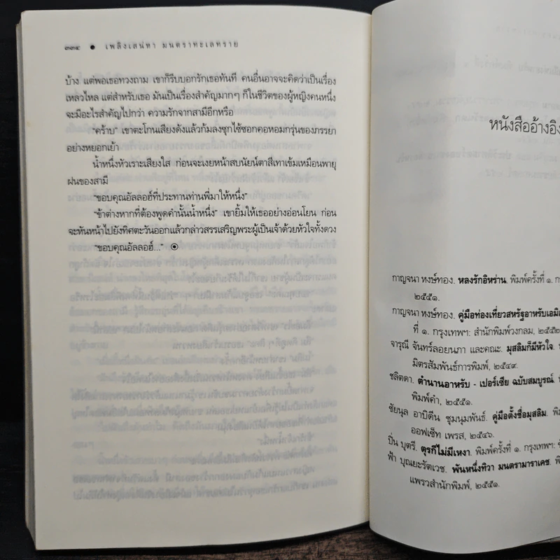 เพลิงเสน่หา มนตราทะเลทราย - มัลลิกา รูปที่ 7