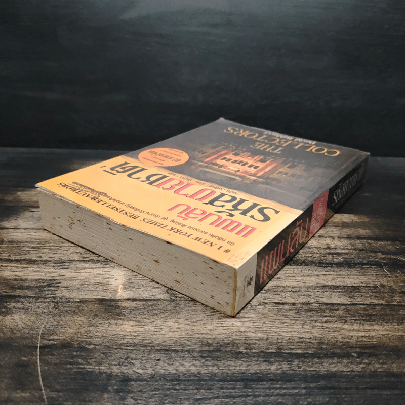 แผนลับรหัสขายชาติ The Collectors - David Baldacci รูปที่ 5
