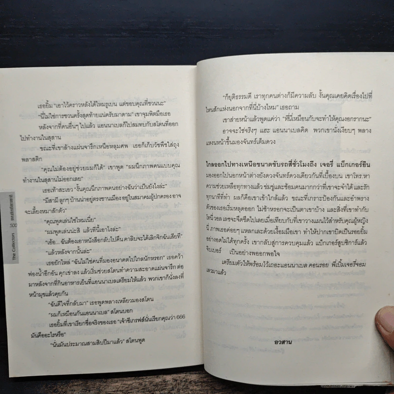 แผนลับรหัสขายชาติ The Collectors - David Baldacci รูปที่ 9