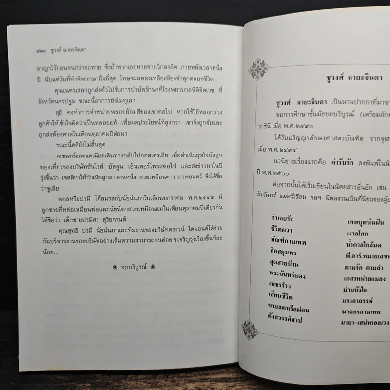 ฟ้ามีตะวัน หัวใจฉันมีเธอ - ชูวงศ์ ฉายะจินดา รูปที่ 8