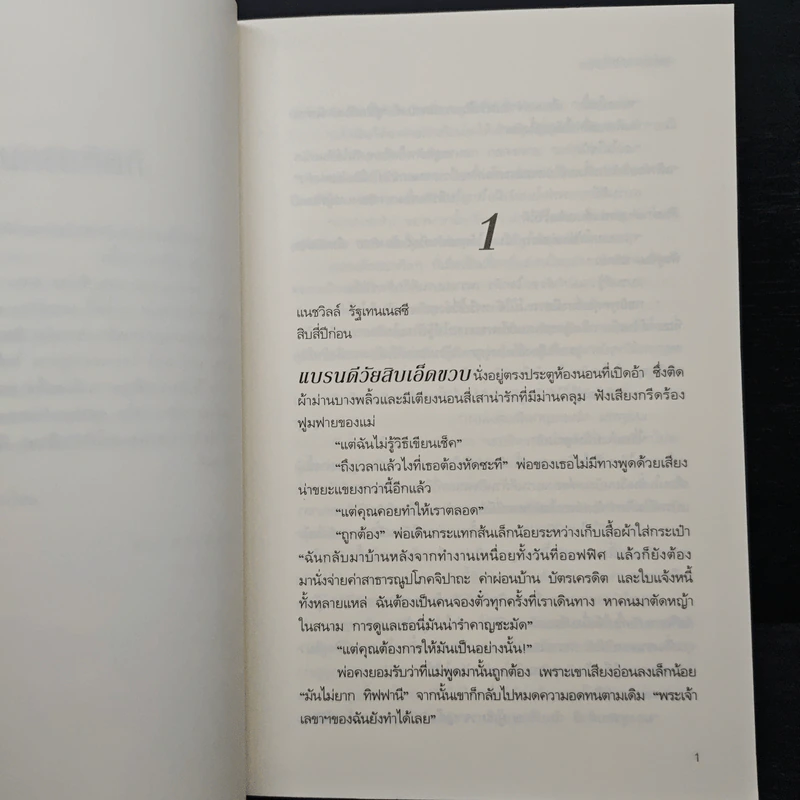 เงาใจในควันปืน - คริสติน่า ดอดด์ รูปที่ 7