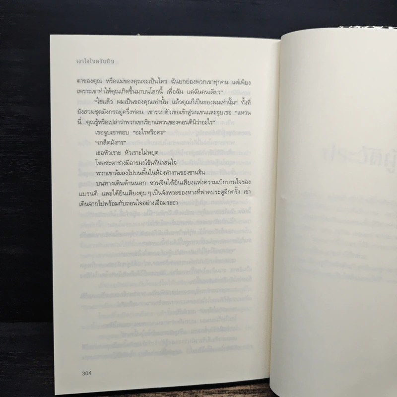 เงาใจในควันปืน - คริสติน่า ดอดด์ รูปที่ 8