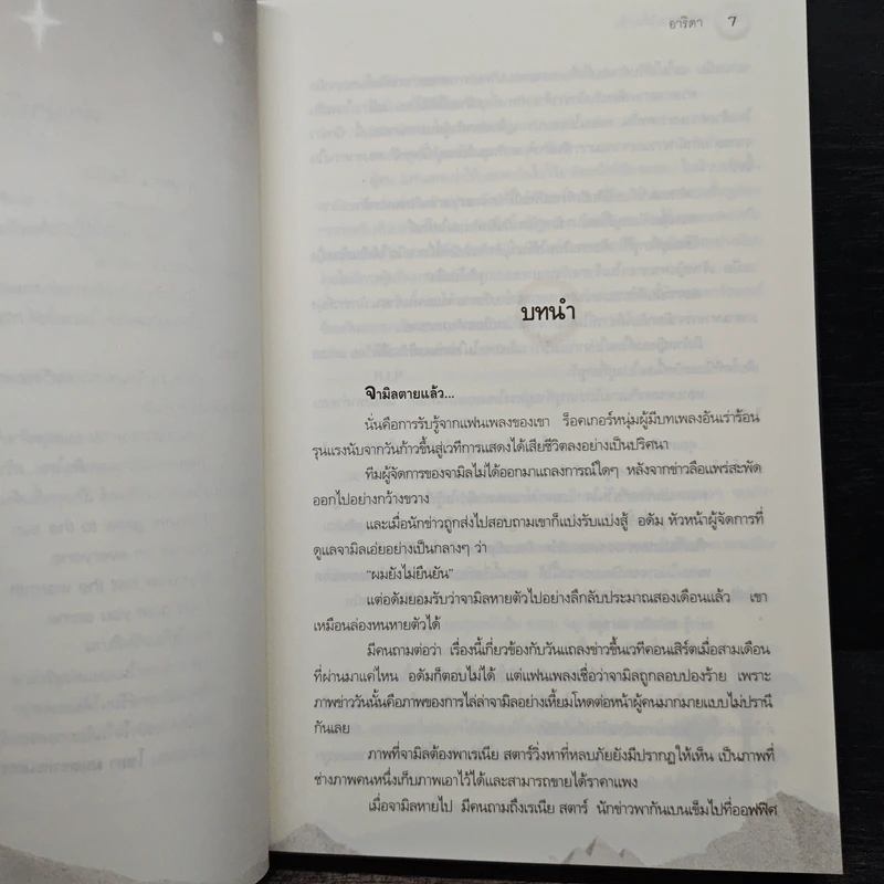 พายุทรายใต้ตะวัน - อาริตา รูปที่ 7
