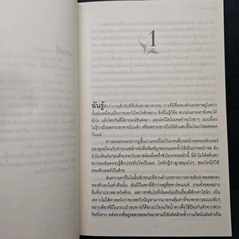 Touch the Dark สัมผัสรักแวมไพร์ - Karen Chance, พน พรรคมีนนท์ รูปที่ 7