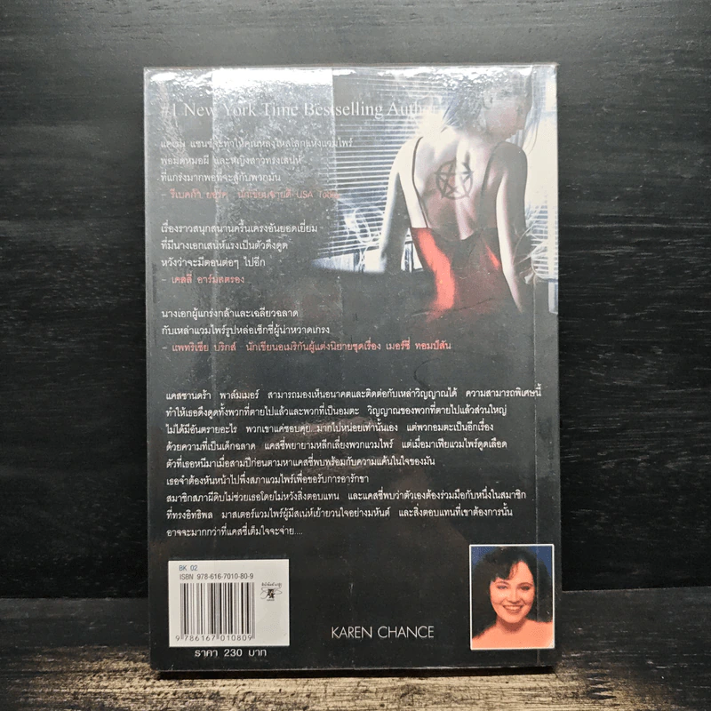Touch the Dark สัมผัสรักแวมไพร์ - Karen Chance, พน พรรคมีนนท์ รูปที่ 2