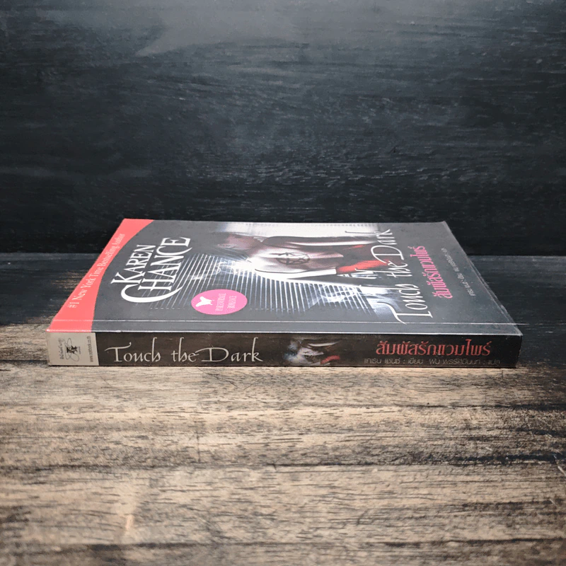 Touch the Dark สัมผัสรักแวมไพร์ - Karen Chance, พน พรรคมีนนท์ รูปที่ 3